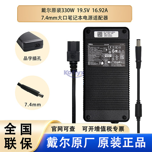 原装 戴尔 外星人 Alienware X16 M17 M18 M18X Area-51m G16 5530 7630 7620 笔记本电源适配器充电器 330W