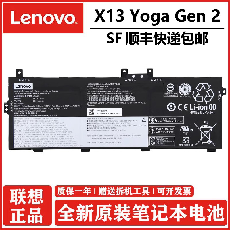 联想X13 Yoga Gen 1/Gen2电池