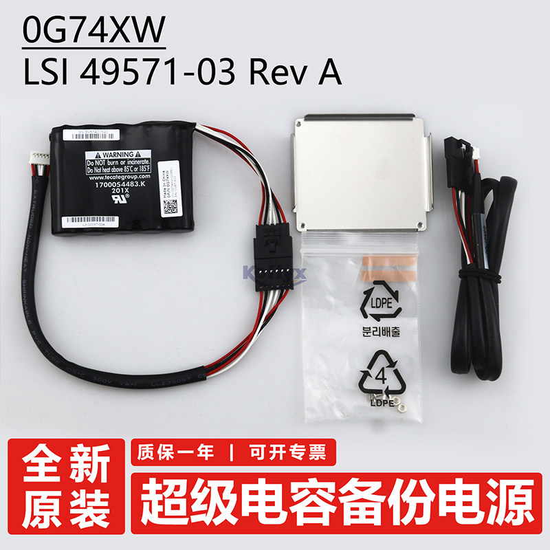原装 戴尔DELL C8220 C8220X 服务器 阵列卡 RAID 卡 /控制器 LSI Tecate PowerBurst TPL 备用电池 0G74XW