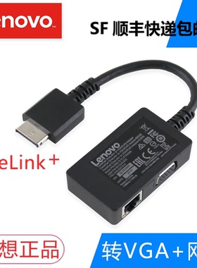 联想 2016款X1 P40 S1 S2 S3 X1 yoga 260 460 E460 onelink+ VGA/RJ45网口转接线 扩展坞 转接器