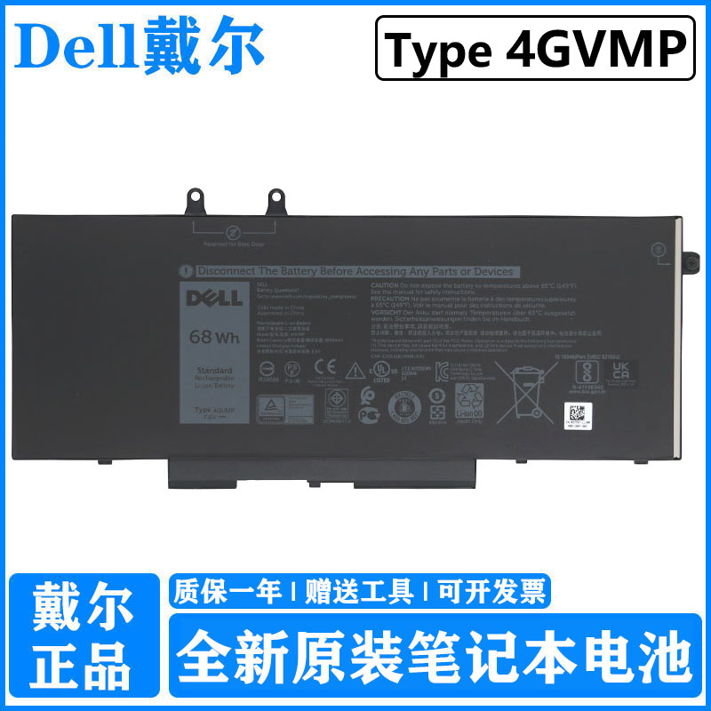 原装DELL戴尔 Latitude 5400 5401 5500 5501 5410 5411 5510 5511 1V1XF 4GVMP 3HWPP R8D7N全新笔记本电池-封面