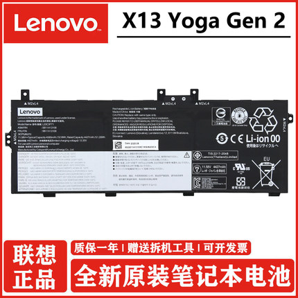 原装联想 ThinkPad X13 Yoga Gen 2 L20M3P71 L20L3P71 L20C3P71 L20D3P71 笔记本电脑电池