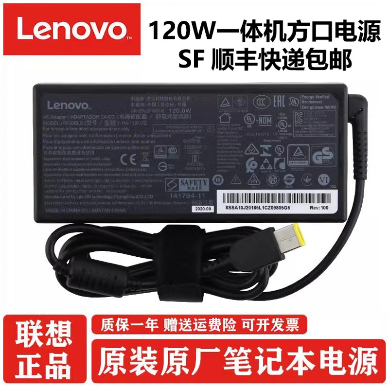 联想原装台式一体机电源适配器