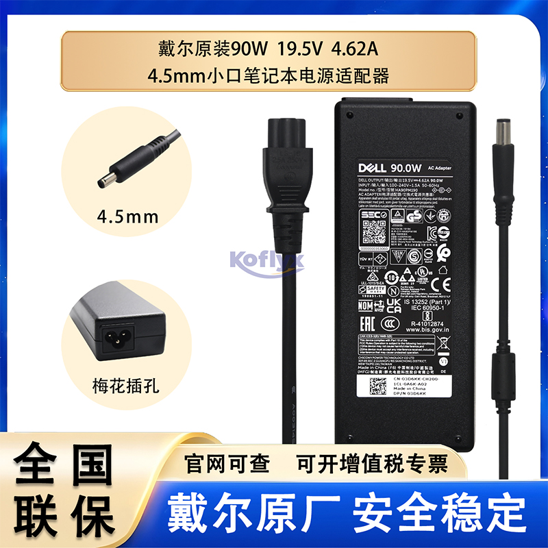 戴尔原装原厂笔记本电源90小口