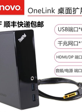 联想S1 s5 E540 E550 E560 X1 2014 X1 2015 OneLink笔记本扩展坞
