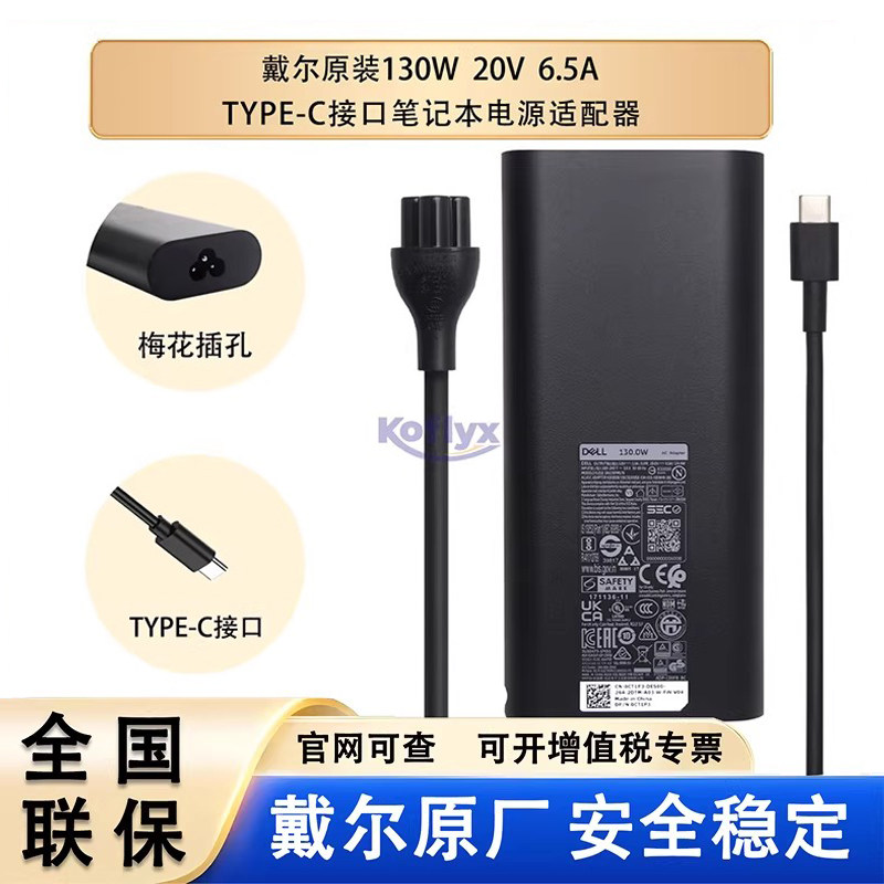 戴尔原装 130W USB-C Type-c 笔记本电源适配器充电器线 外星人 Alienware X14 Precision 3561 3571 3581图片