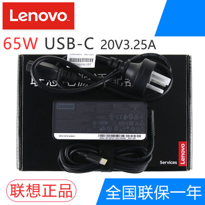 联想 X390/X1/T490/E490/T480/T580 TYPE-C USB-C
 65W 原装笔记本电源适配器充电器20V3.25A X395/X280/E480