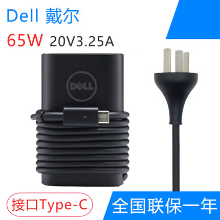 戴尔 Latitude 5280 5285 5289 5480 5580 XPS12 XPS13 笔记本电源适配器充电器线 USB-C TYPE C雷电口  65W