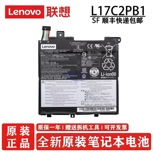 联想L17C2PB1笔记本电池原厂