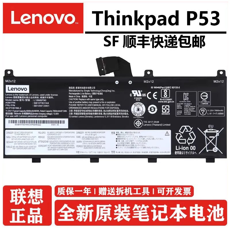 原装联想 Thinkpad P53 电池 L18M6P90 SB10K97664 02DL028 L18C6P90 全新正品笔记本电脑电池 - 实物图