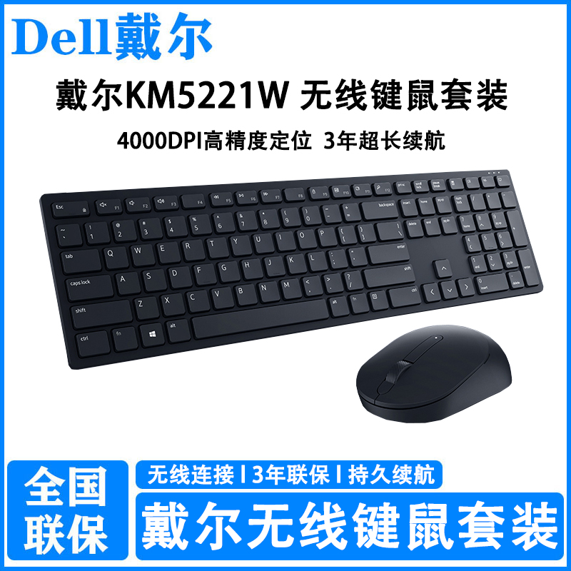 Dell/戴尔无线2.4g长久续航