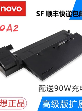 联想 T470 T460 T450 T440 X270 X260 X250 X240 W540 T540 T560 T570 笔记本高级扩展坞底座40A20135CN 40A2