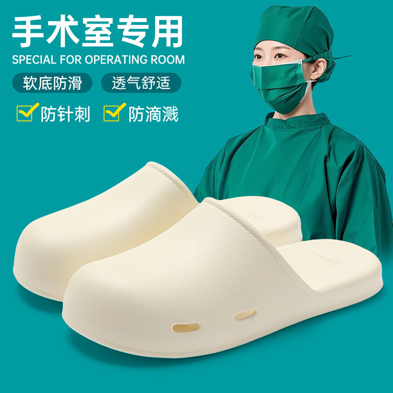 德国手术室洞洞鞋女夏季医护专用防滴溅软底防滑包头eva拖鞋女款