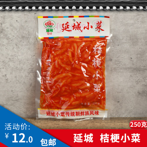 延边特产拌桔梗延城小菜朝鲜族