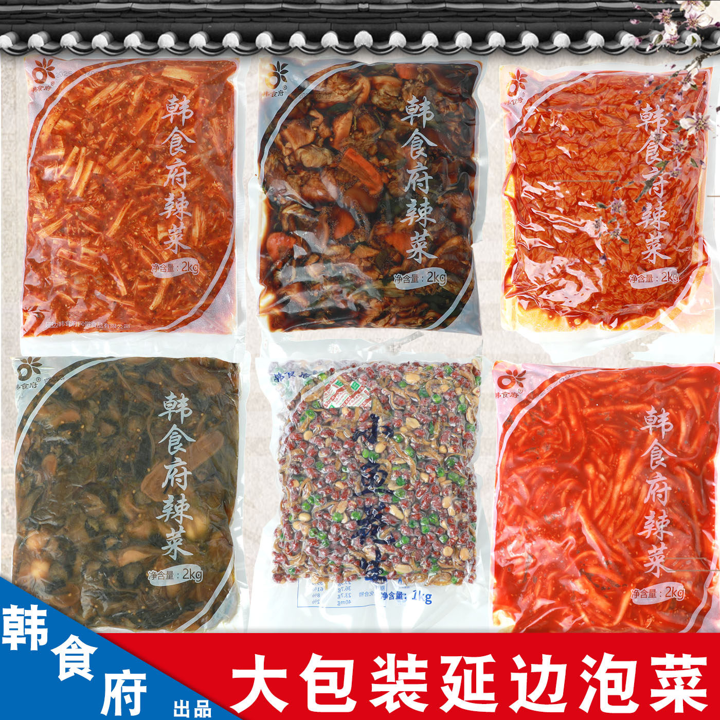 韩食府延吉泡菜酱杂菜桔梗辣白菜