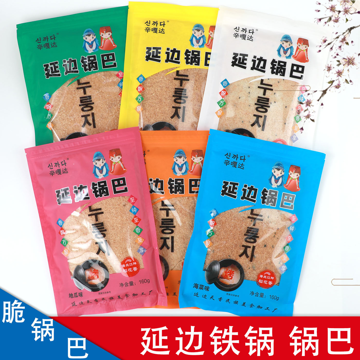 东北特产延边朝鲜族手工锅巴零食小米土豆地瓜香脆锅巴非油炸包邮