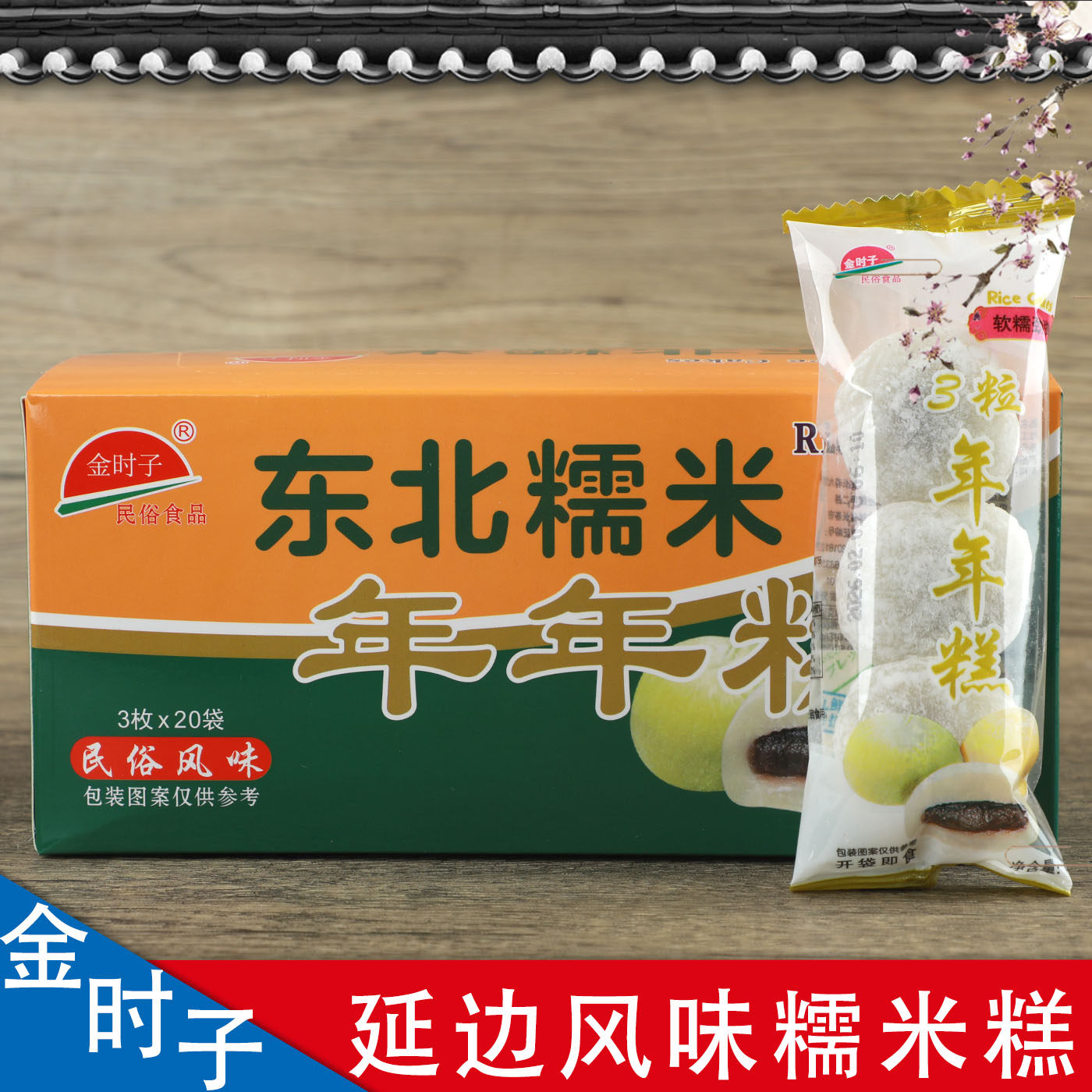 东北糯米 韩国风味金时子年年糕糯米糕即食零食糯米团子凉糕包邮