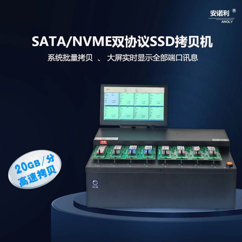 M.2nvme硬盘拷贝机SSD系统批量复制支持PCIe SATA协议20G/分对拷