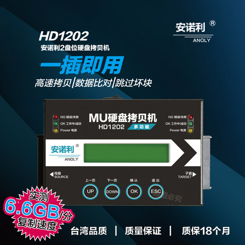 安诺利硬盘拷贝机系统备份复制