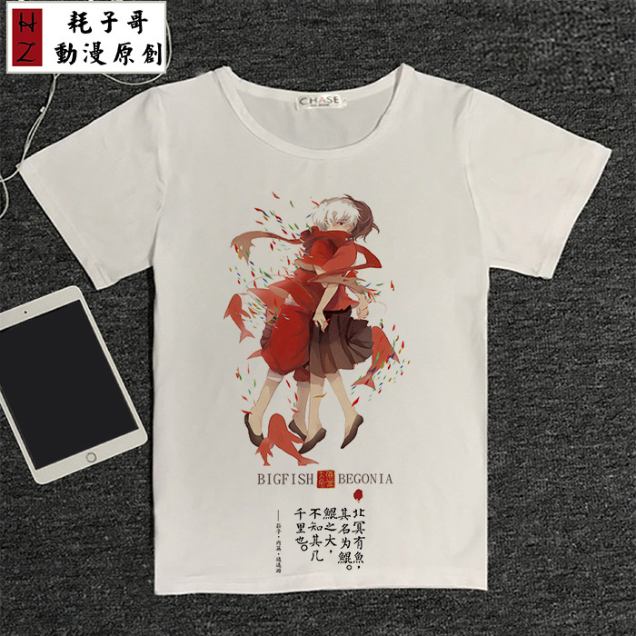 大鱼海棠t恤男女短袖创意中国风鲲椿湫同款动漫电影周边衣服定制