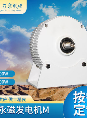 乃尔风电M型300W400W12V24V永磁发电机三相交流电耐酸抗腐蚀性强