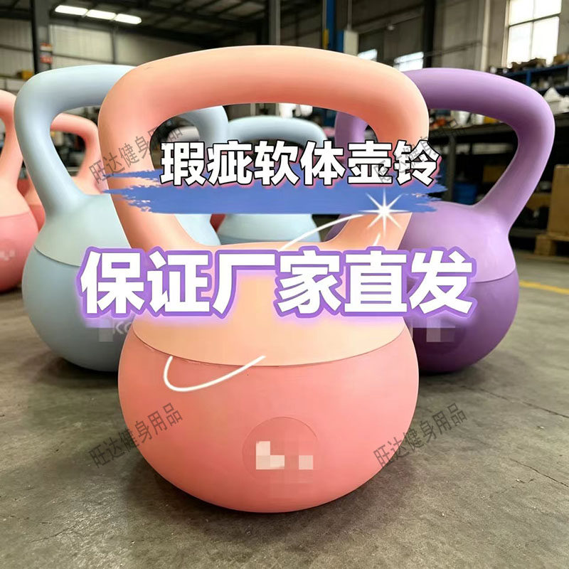 家用瑕疵软壶铃清仓处理女士健身器材运动力量塑形练深蹲提壶哑铃