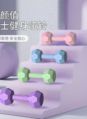 哑铃女士家用健身器材瑜伽塑型运动小哑铃瘦身练手臂深蹲提壶哑铃