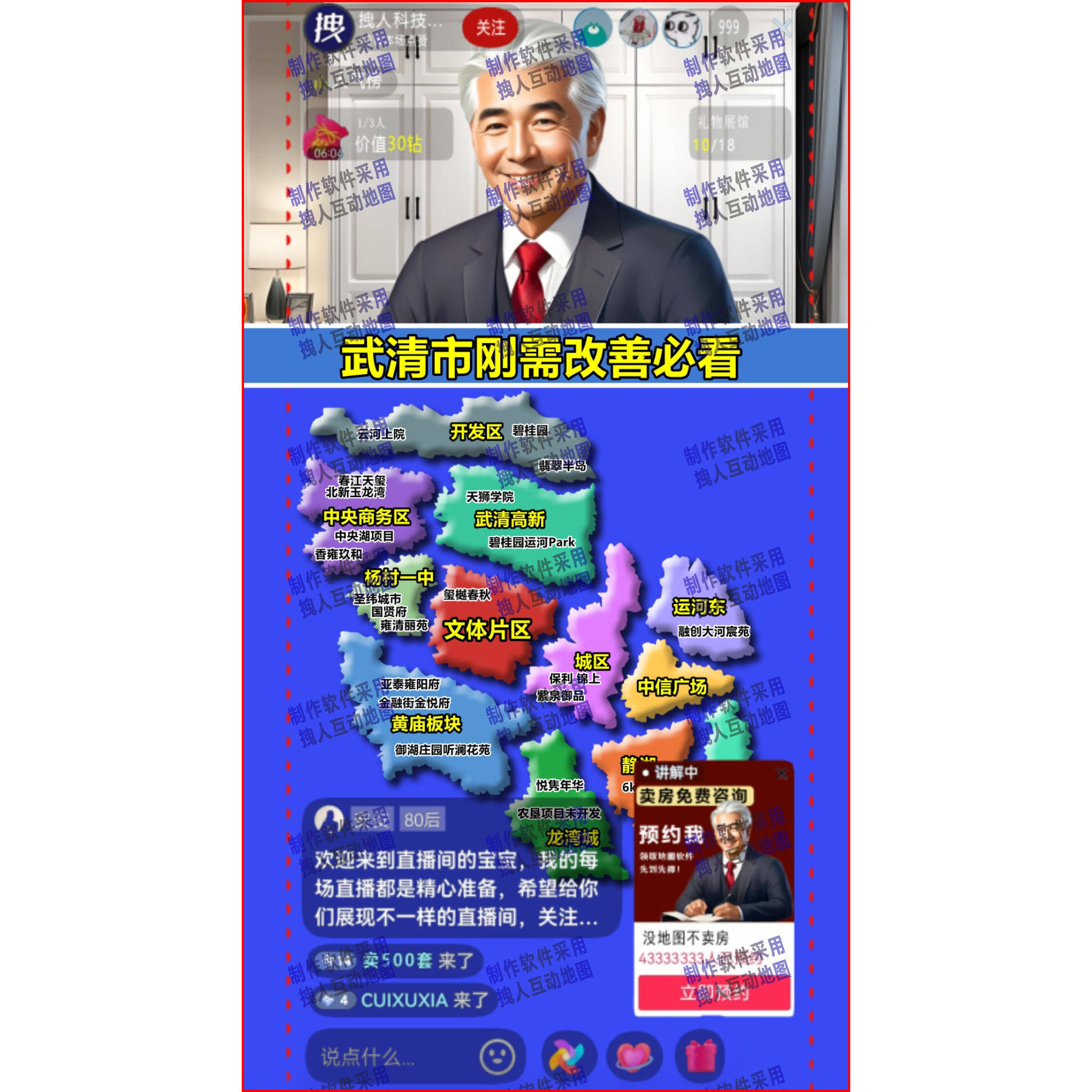 天津市房产直播地图定制 抖音快平面广告设计