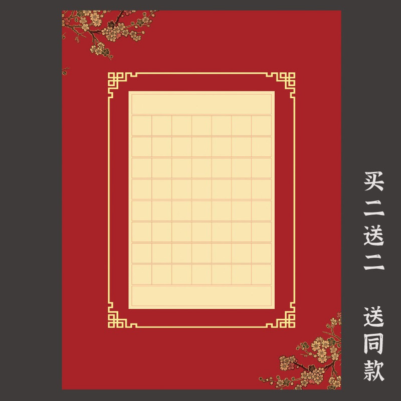 古风a4硬笔书法作品比赛专用纸学生成人钢笔练习展览用纸56格红色