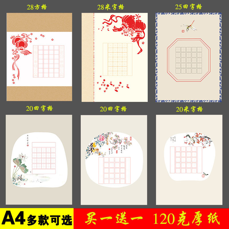小学生儿童a4田字格硬笔书法比赛作品专用纸25格五言28格七言古诗