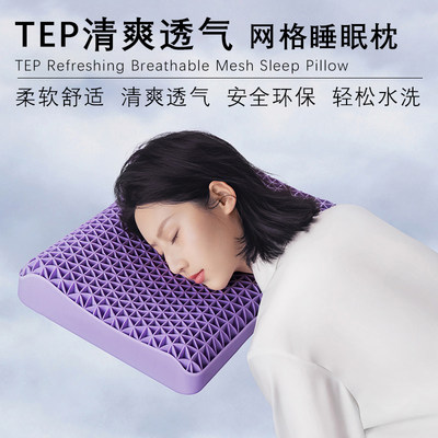 TPE深睡枕头护颈椎助睡眠
