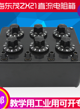 上海东茂ZX21/ZX21a/ZX21b/ZX21c/ZX21d/e/f/g旋转式直流电阻箱
