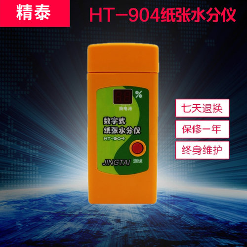精泰ht-904插针式纸张水份测量仪