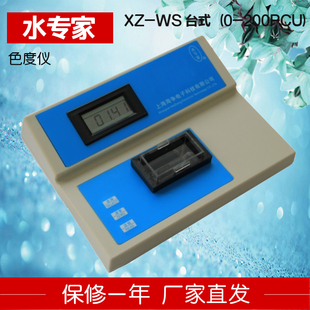 水专家XZ-WS 污水色度仪原水检测铂钴200PCU自来水厂环保色度仪计