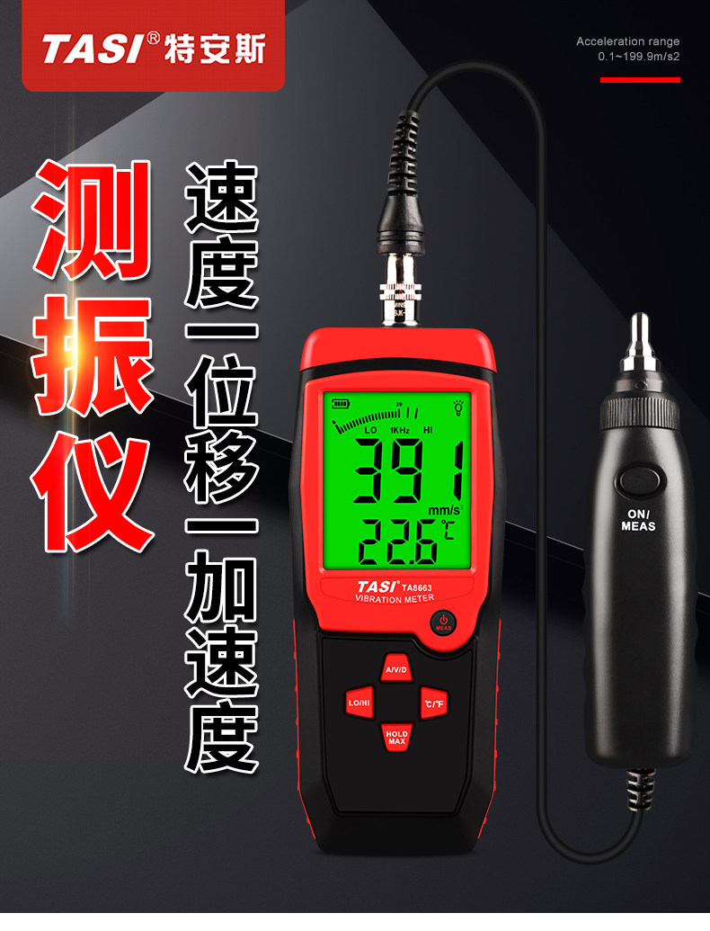 特安斯测振仪便携式震动仪手持式高精度数显探头测振笔振动测试仪
