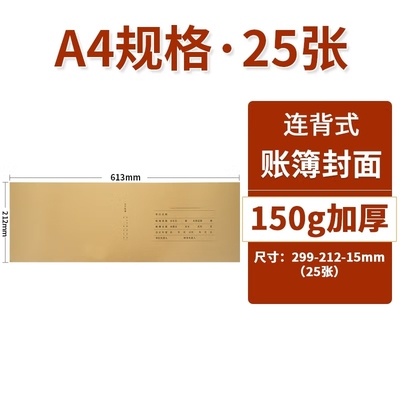 A4连体会计账簿封面通用账册封皮总分类账明细账财务一体会计封皮