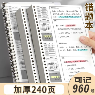 B5错题本初中生活页可拆卸高中生英语专用改错本全套小学数学活页