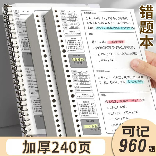 牛皮纸活页替换错题本