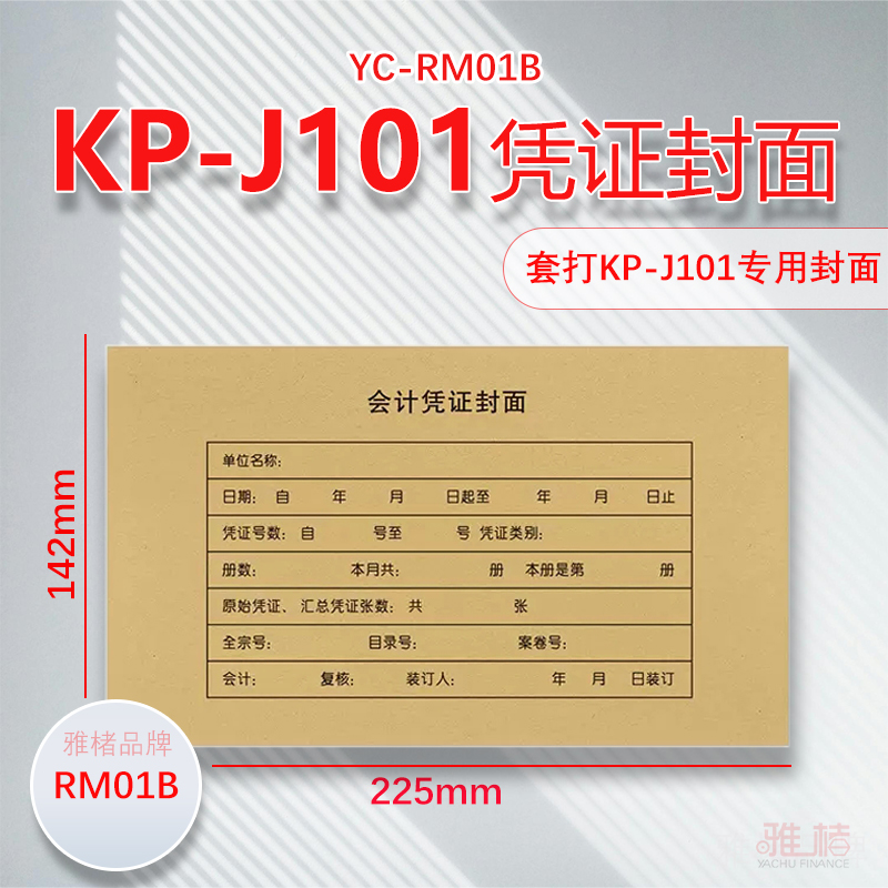小号凭证封面加厚牛皮纸记账凭证