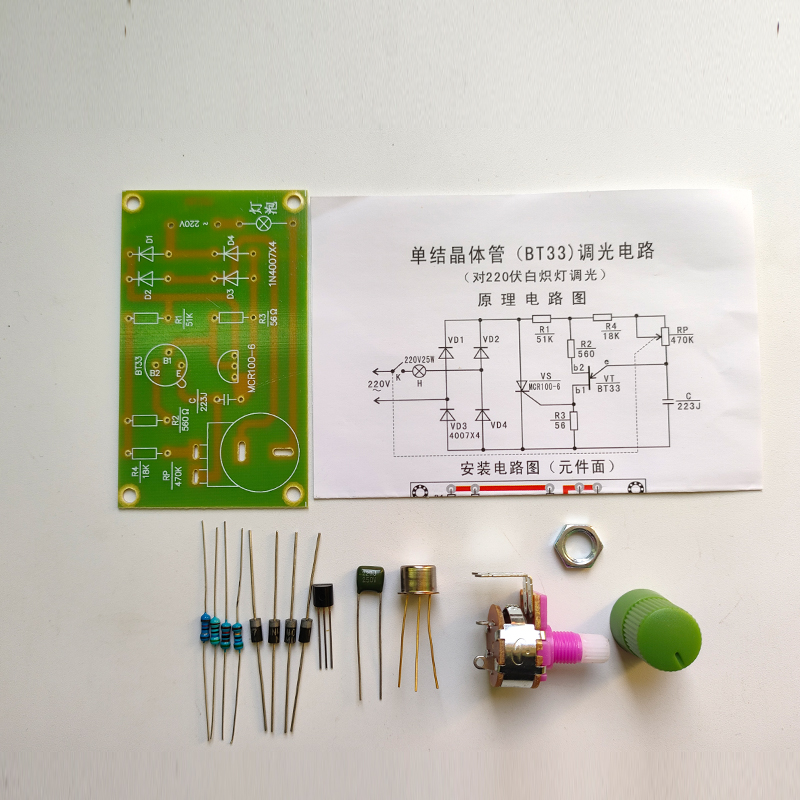 晶体管BT33台灯可调光电路套件 电子制作diy套件电路板手工实训