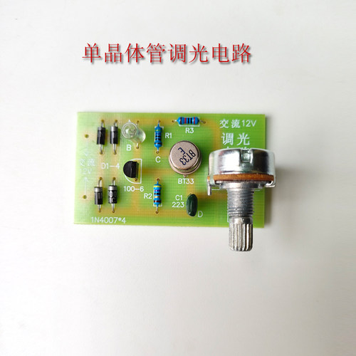 BT33可控硅台灯DIY组装套件