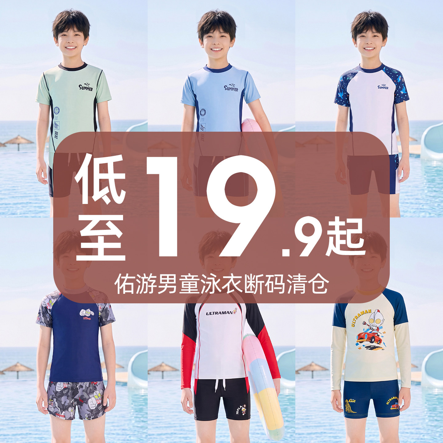 佑游儿童泳衣男童连体分体泳衣图片