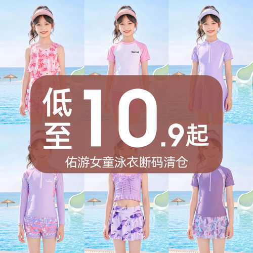 【断码特价清仓】女童泳衣清仓