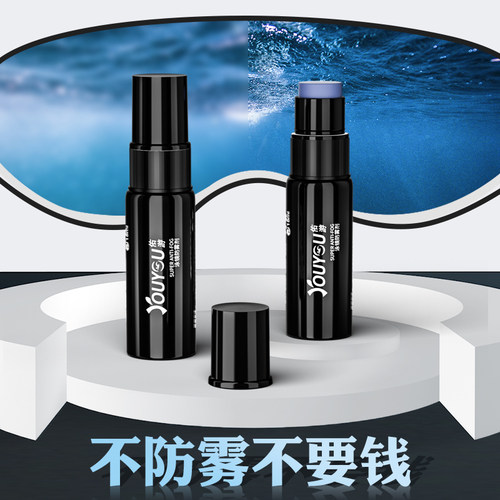 泳镜防雾剂涂抹游泳防水防起雾
