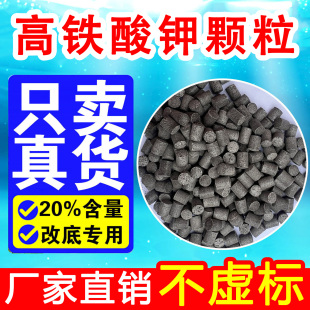 高铁酸钾水产养殖改底颗粒卫士浊水清硫化氢亚盐净化鱼虾蟹用污水