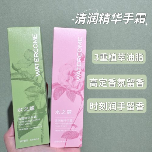 水之蔻清润精华手霜滋润保湿留香