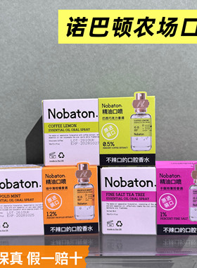 诺巴顿口喷口腔精油喷雾剂清口臭