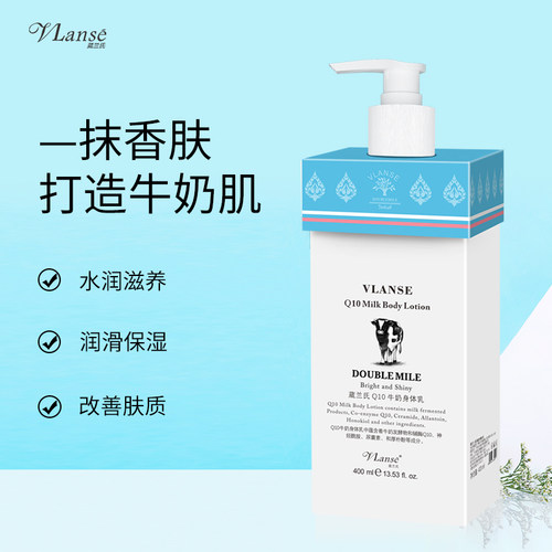 崴兰氏Q10牛奶身体乳保湿补水