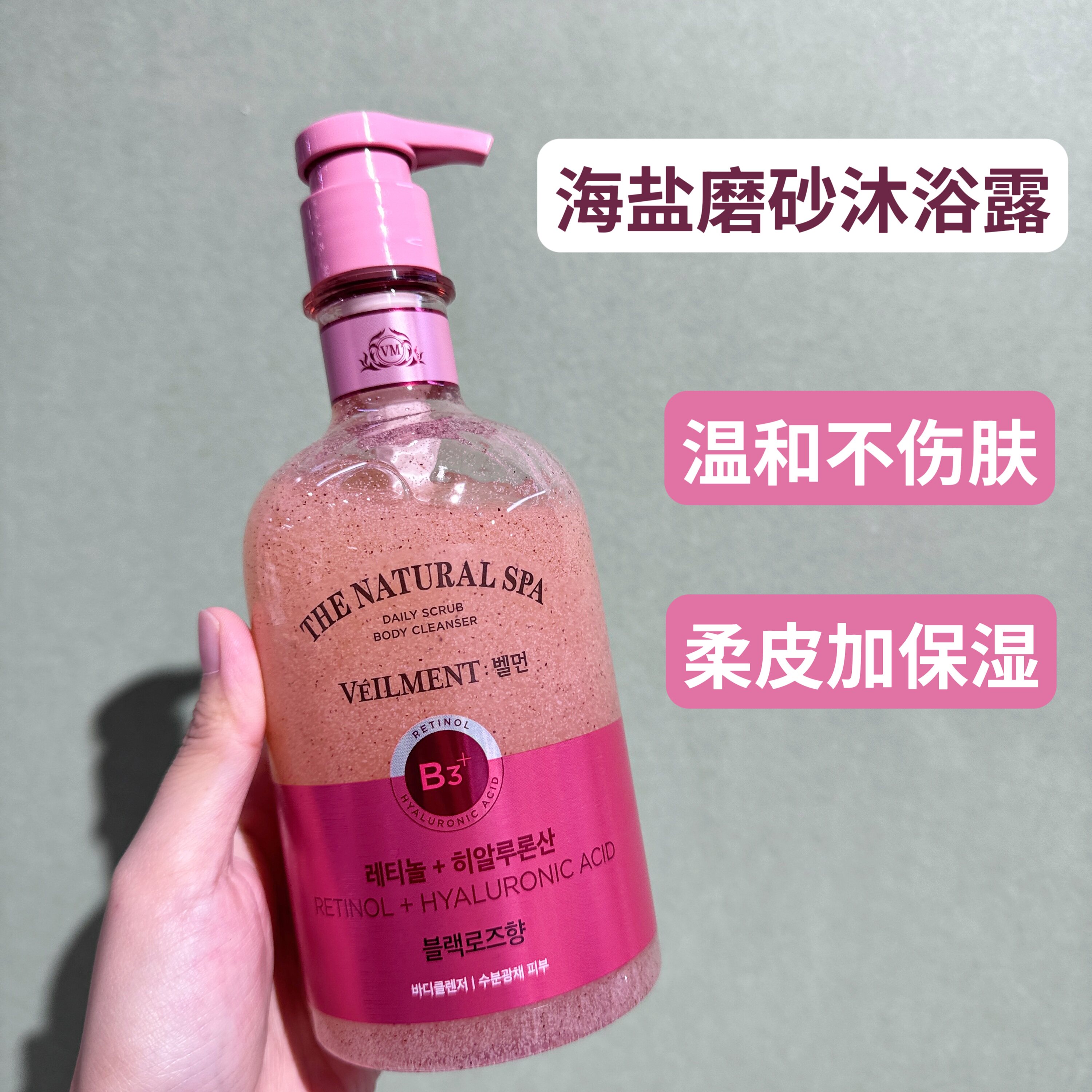 韩国LG安宝笛蓓缦水漾护理海盐磨砂沐浴露静谧黑玫瑰留香600ml