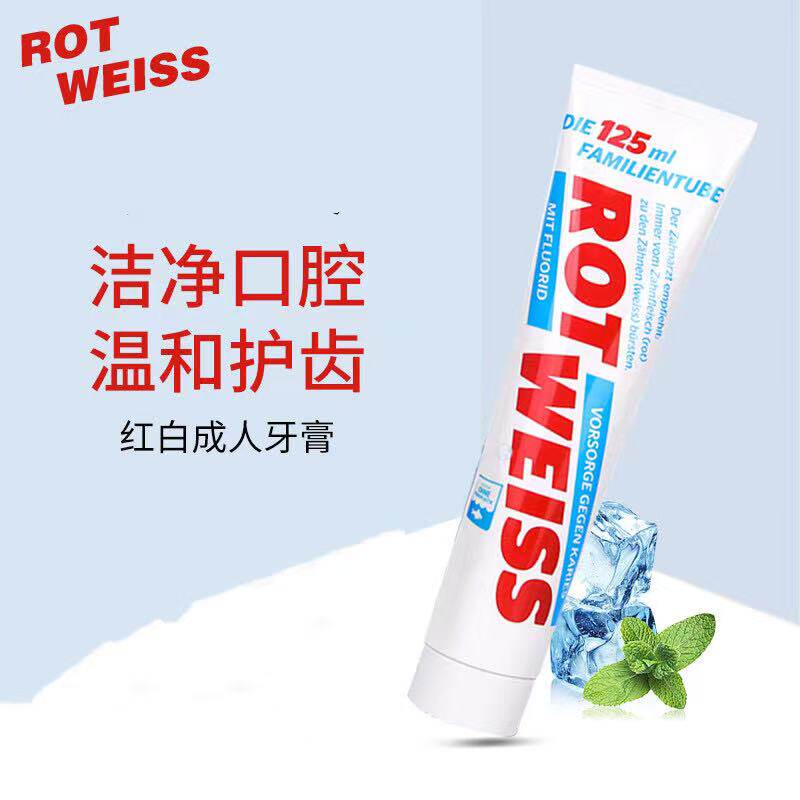 ROTWELSS罗特维斯红白成人牙膏德国去黄去渍防蛀牙薄荷清新口气